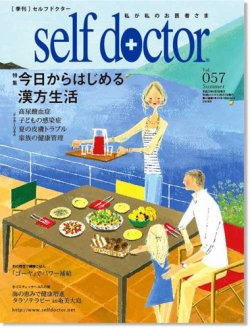 セルフドクター 2011夏号vol.57 (発売日2011年06月01日) 表紙