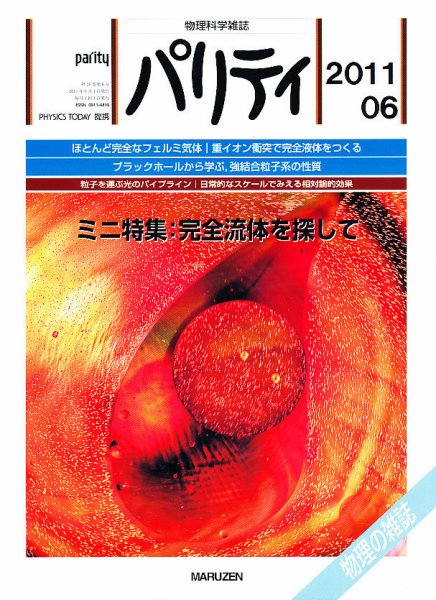 パリティ 6月号 (発売日2011年05月25日) 表紙
