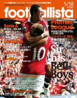 footballista（フットボリスタ） 212 (発売日2011年05月11日) 表紙