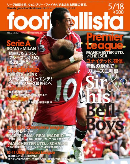 footballista（フットボリスタ） 212 (発売日2011年05月11日) 表紙