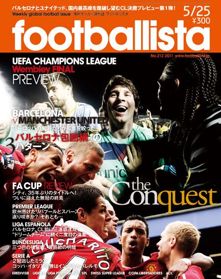 footballista（フットボリスタ） 213 (発売日2011年05月18日) 表紙