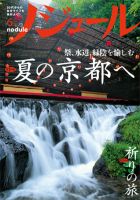 ノジュール（nodule） 6月号 表紙