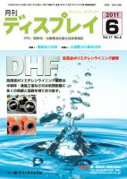 月刊ディスプレイ 6月号 (発売日2011年05月25日) 表紙