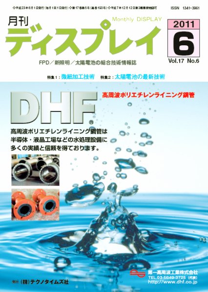 月刊ディスプレイ 6月号 (発売日2011年05月25日) 表紙