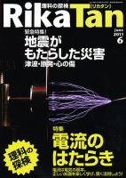理科の探検 6月号 (発売日2011年05月26日) 表紙