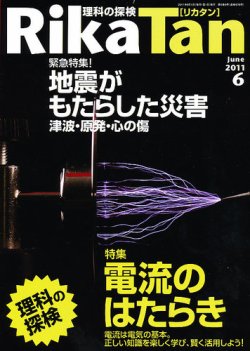 理科の探検 6月号 (発売日2011年05月26日) 表紙