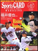 Sports CARD MAGAZINE (スポーツカード・マガジン)  No.87 (発売日2011年05月27日) 表紙