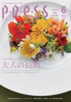 ながさきPRESS（ながさきプレス） 328号 表紙