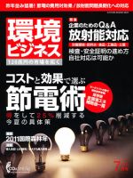 環境ビジネス 7月号 (発売日2011年05月26日) 表紙