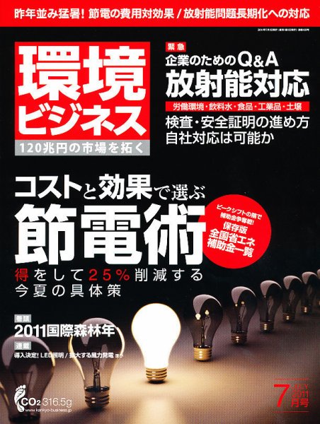 環境ビジネス 7月号 (発売日2011年05月26日) 表紙