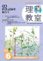 理科教室 2011年6月号 (発売日2011年05月26日) 表紙