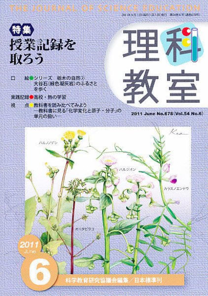理科教室 2011年6月号 (発売日2011年05月26日) 表紙