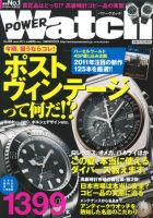 POWER Watch（パワーウォッチ） No.58 表紙
