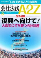 会社法務A2Z 表紙