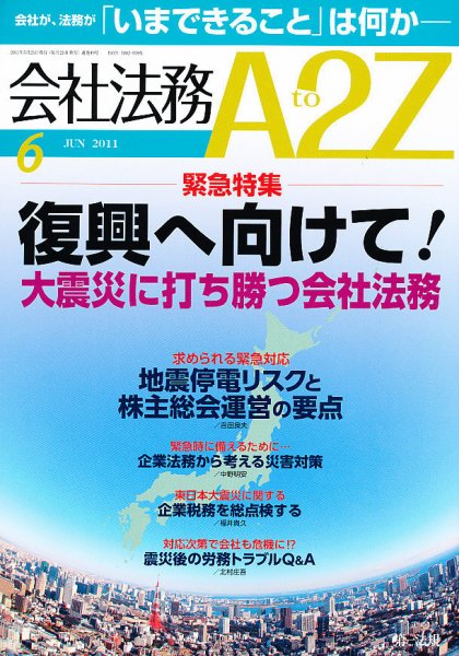 会社法務A2Z 2011年05月25日発売号 表紙