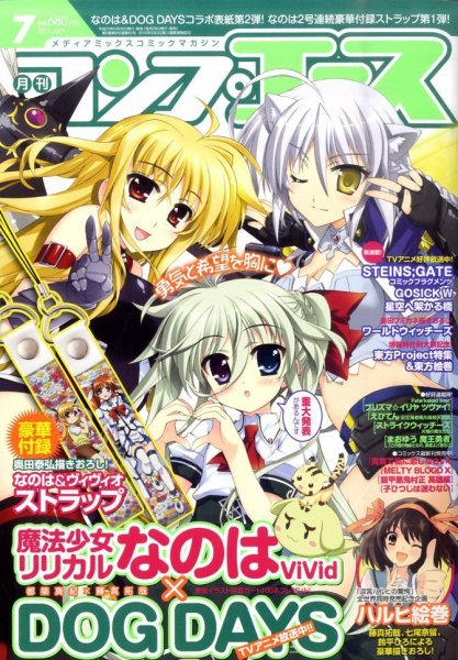 コンプエース 7月号 (発売日2011年05月26日) 表紙