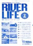 RIVER LIFE （リバーライフ） 2月号 表紙