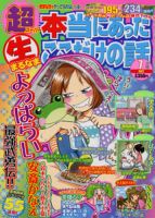 超本当にあった生ここだけの話 7月号 (発売日2011年05月26日) 表紙