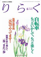 りらく 2011年6月号 表紙