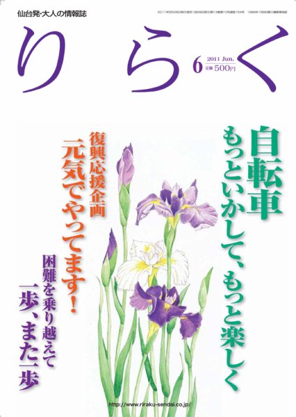 りらく 2011年6月号 (発売日2011年05月28日) 表紙