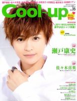Cool-up Idol（クールアップ・アイドル） 7月号 (発売日2011年05月27日) 表紙