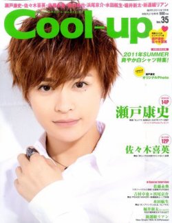 Cool-up Idol（クールアップ・アイドル） 7月号 (発売日2011年05月27日) 表紙