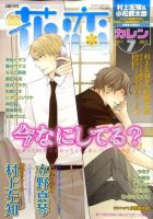 花恋 7月号 (発売日2011年05月30日) 表紙