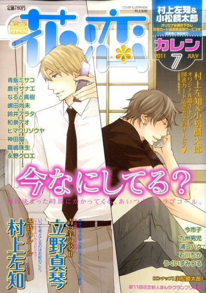 花恋 7月号 (発売日2011年05月30日) 表紙