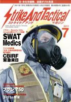Strike And Tactical（ストライク アンド タクティカルマガジン） ７月号 表紙