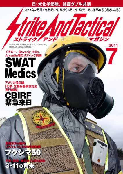Strike And Tactical（ストライク アンド タクティカルマガジン） ７月号 (発売日2011年05月27日) 表紙