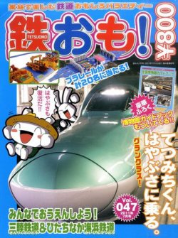 鉄おも 7月号 (発売日2011年06月01日) | 雑誌/定期購読の予約は