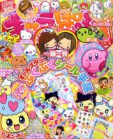 キャラぱふぇ 7月号 (発売日2011年06月01日) 表紙