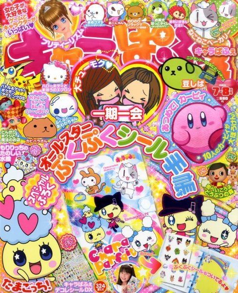 キャラぱふぇ 7月号 (発売日2011年06月01日) | 雑誌/定期購読の予約は