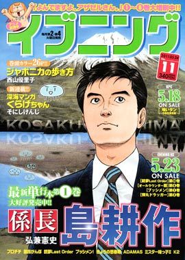 イブニング 5 24号 発売日11年05月10日 雑誌 定期購読の予約はfujisan