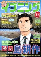 イブニング 5/24号 (発売日2011年05月10日) 表紙