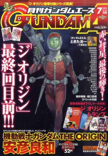 GUNDAM A (ガンダムエース) 7月号 (発売日2011年05月26日) 表紙