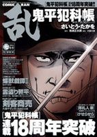 コミック乱 7月号 表紙