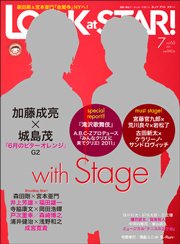 LOOK at STAR！ 7月号 (発売日2011年05月27日) 表紙