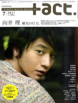 プラスアクト（＋act） 7月号 (発売日2011年05月27日) 表紙