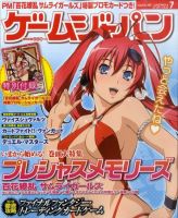 月刊ゲームジャパン 2011年7月 (発売日2011年05月30日) 表紙