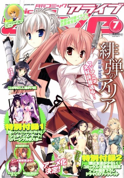 月刊コミックアライブ 7月号 (発売日2011年05月27日) 表紙