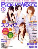 Pick-up voice（ピックアップボイス） 2011年05月26日発売号 表紙