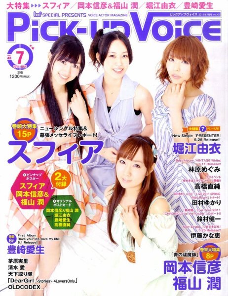 Pick-up voice（ピックアップボイス） 2011年05月26日発売号 表紙