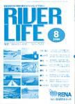RIVER LIFE （リバーライフ） 8月号 表紙