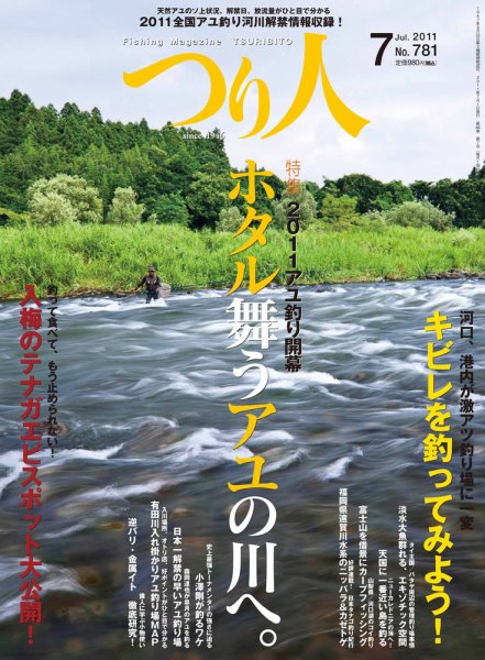 つり人 2011年05月25日発売号 表紙