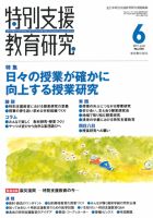 特別支援教育研究 2011年6月号 表紙