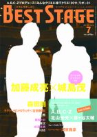 BEST STAGE（ベストステージ） 2011年7月号 (発売日2011年05月27日) 表紙