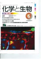 化学と生物 6月号 (発売日2011年05月27日) 表紙