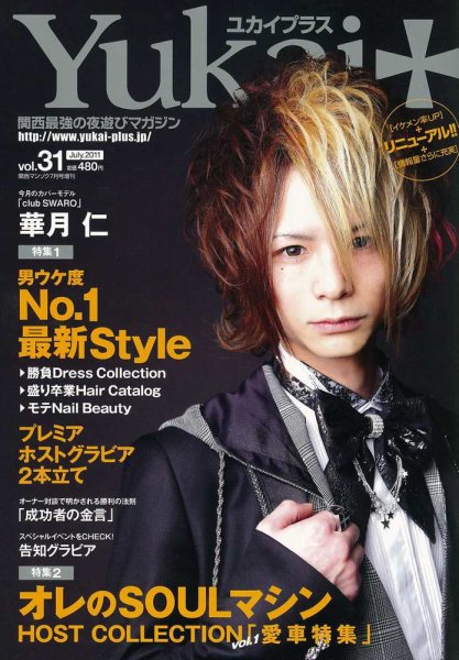 Yukai＋（ユカイプラス）KANSAI No.31 (発売日2011年05月28日) 表紙