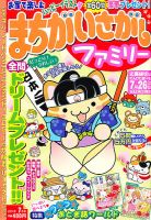 まちがいさがしファミリー 7月号 表紙